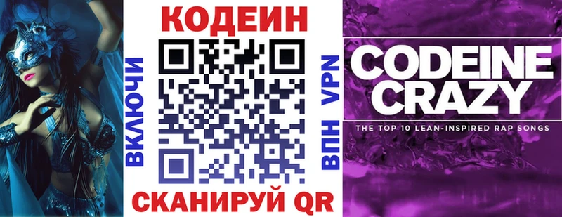 Кодеиновый сироп Lean Purple Drank Аркадак